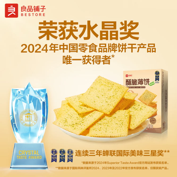 良品铺子酥脆薄饼海苔味早餐饼干儿童零食休闲零食食品年货小吃小零食300g 菜管家商品 商品图