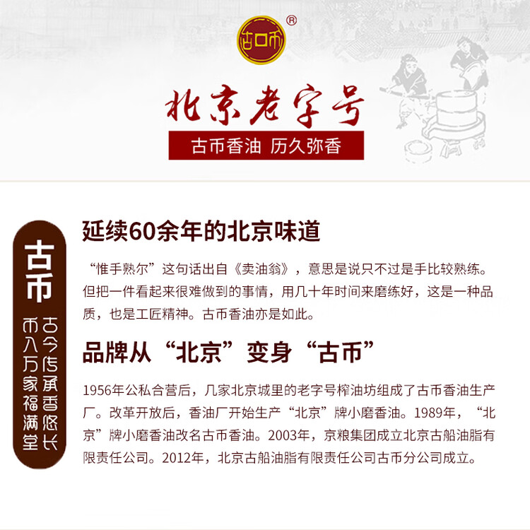 古币 小磨香油400ml 芝麻油传统工艺凉拌调味油碟首农品牌北京老字号 菜管家商品