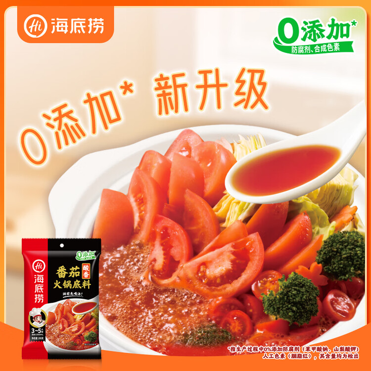 海底捞火锅底料 鲜美番茄火锅底料200g  3~5人份酸甜可口 麻辣烫  菜管家商品