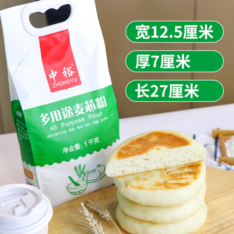 中裕 ZHONGYU 面粉 多用途麥芯粉 饅頭包子水餃面條中筋粉2斤 光明服務菜管家商品