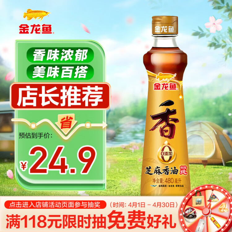 金龙鱼纯芝麻香油 480ml【一级】凉拌 调味 烹饪 火锅 调味油  玻璃瓶 光明服务菜管家商品