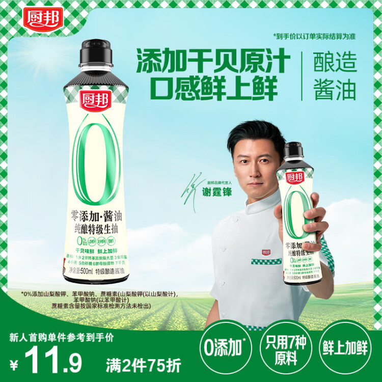 厨邦酱油 纯酿系列 生抽 酱油【特级酱油零添加】500ml 点蘸蒸煮提鲜 光明服务菜管家商品