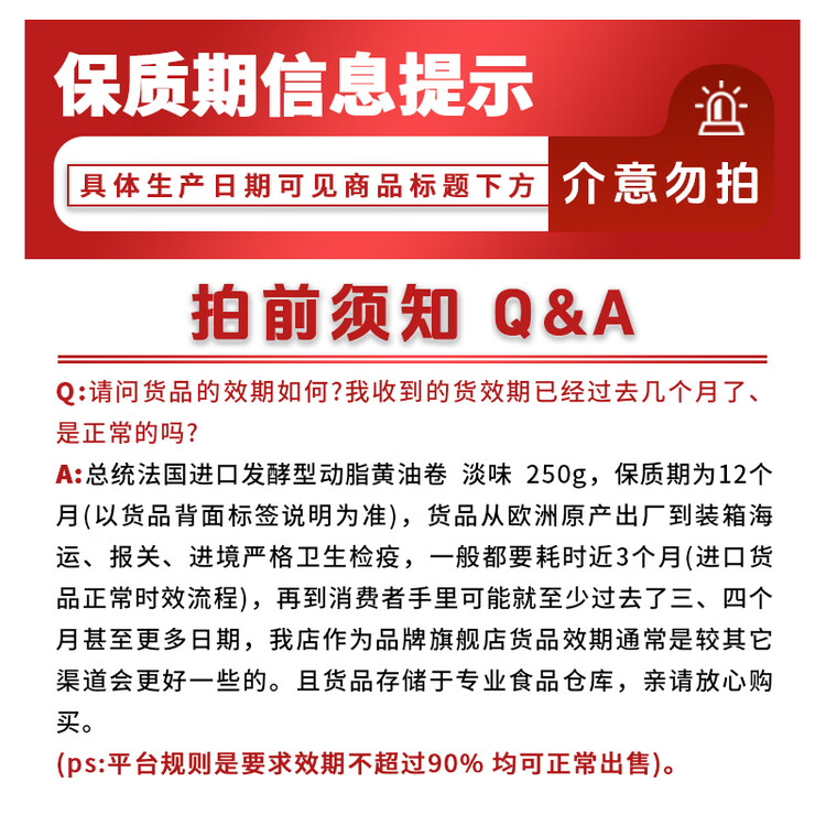 总统（President）法国进口发酵型动脂黄油卷 淡味 250g一卷 烘焙原料 早餐 蛋糕 菜管家商品