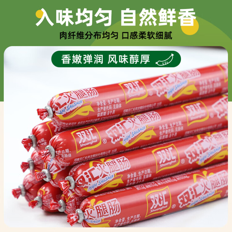 双汇火腿肠 香肠火腿 50g*10支装 露营 烧烤款 光明服务菜管家商品