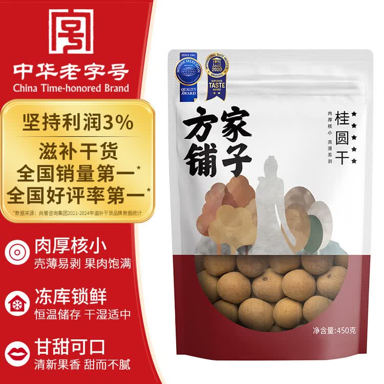 方家铺子5A桂圆干450g 龙眼干 带壳桂圆肉红枣枸杞泡茶伴侣南北干货 中果 菜管家商品