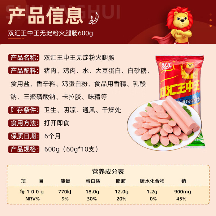 双汇王中王火腿肠  无淀粉香肠火腿 30g*9支/270袋装 露营 烧烤款 菜管家商品