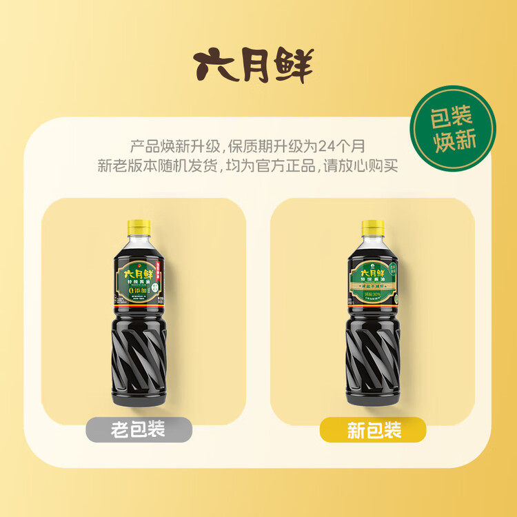 六月鲜经典系列特级酱油1L【特级酱油】生抽炒菜炖欣和出品 菜管家商品