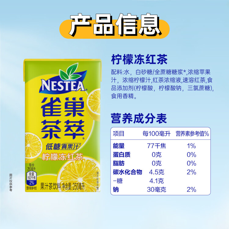 Nestle  雀巢  茶萃柠檬冻红茶果汁茶饮料 250ml*24包 整箱 菜管家商品