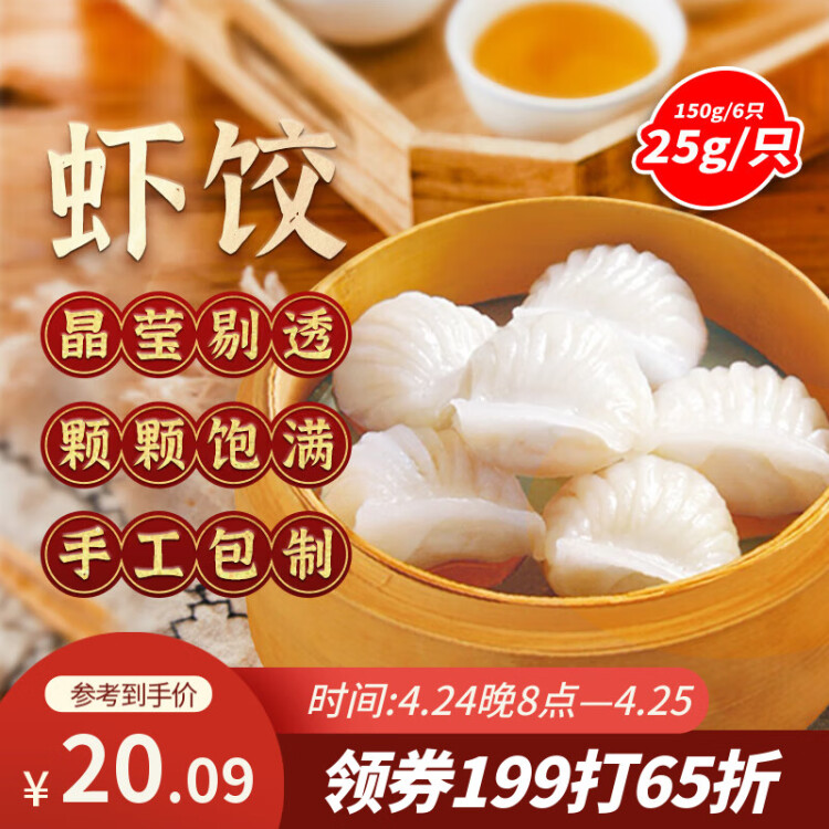 避风塘 虾饺 150g（6只 ）港式早茶点心 水晶虾饺 生鲜速食早餐 菜管家商品