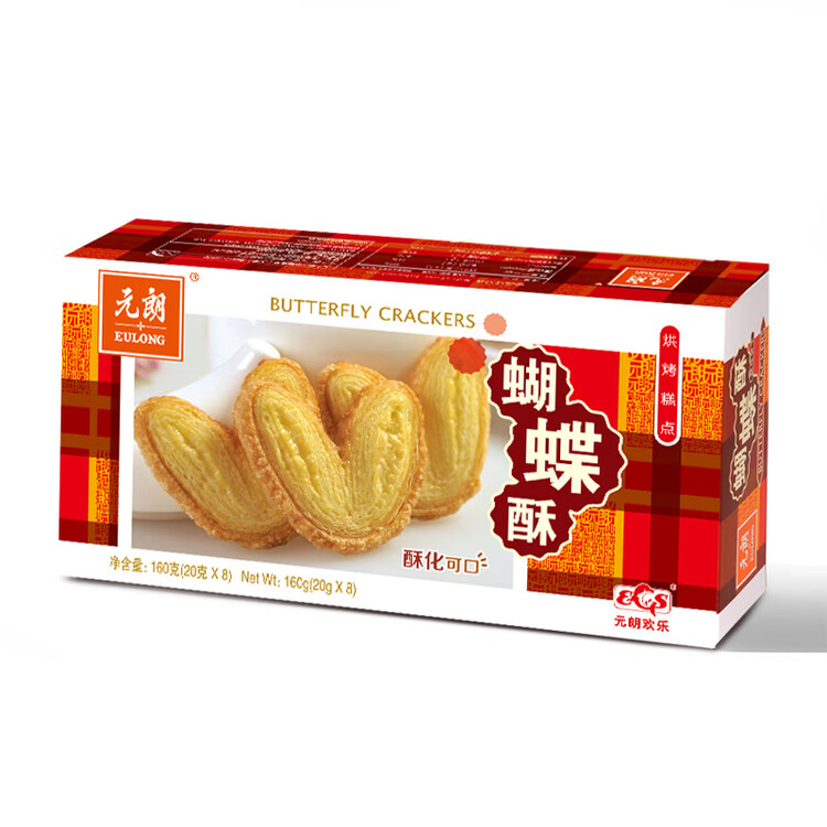 元朗蝴蝶酥饼干 休闲零食曲奇糕点心 牛奶香酥脆上海深圳广东特产160g 菜管家商品