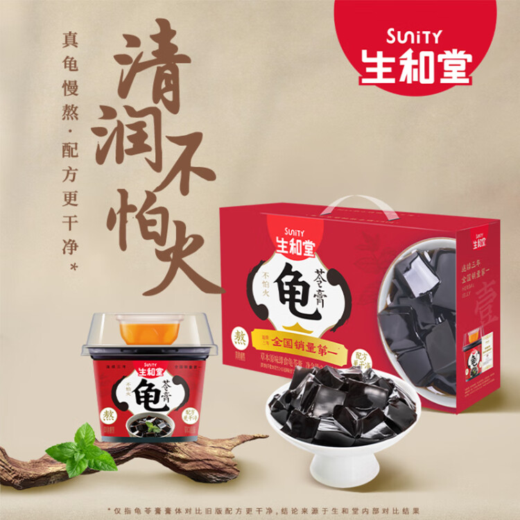 生和堂龟苓膏 原味215g*12杯礼盒装休闲零食龟苓膏团购送礼 菜管家商品