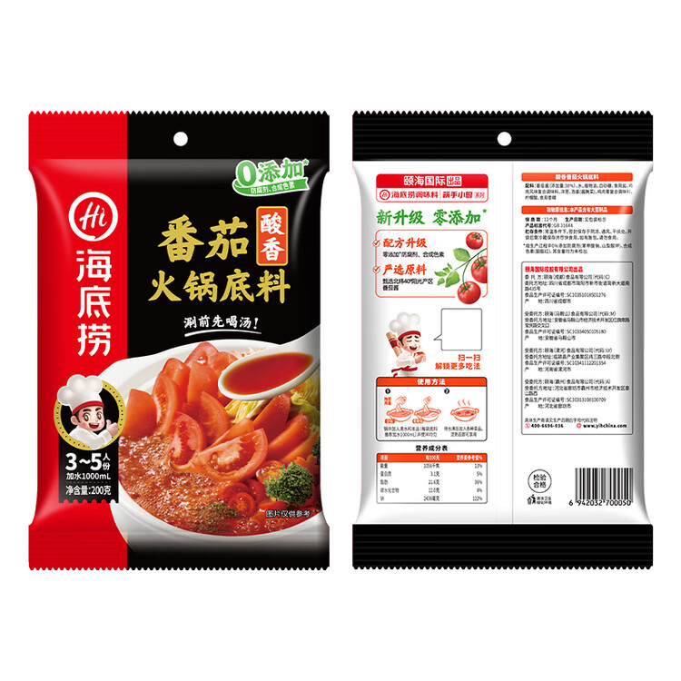 海底捞火锅底料 鲜美番茄火锅底料200g  3~5人份酸甜可口 麻辣烫  菜管家商品