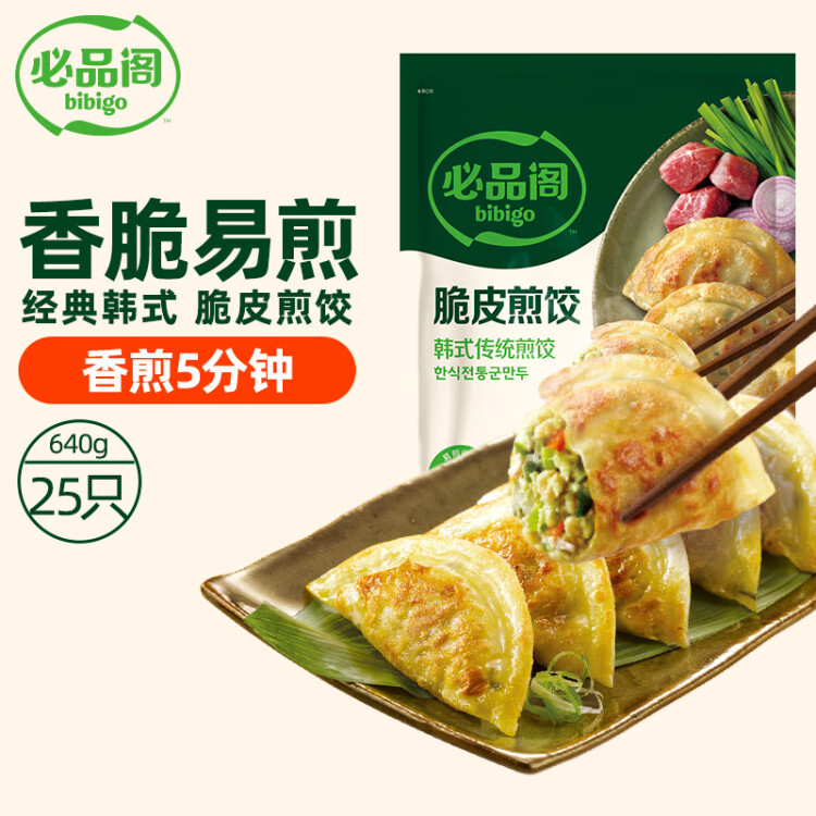 必品阁（bibigo）脆皮煎饺 韩式传统640g 约25只 锅贴 空气炸锅食材 特色生鲜早餐 光明服务菜管家商品