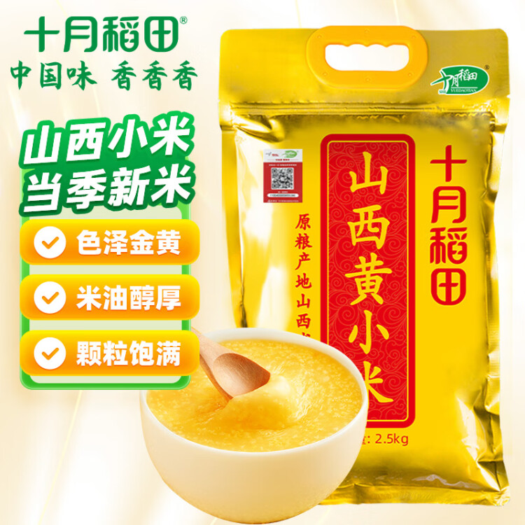 十月稻田 24年新米 山西黄小米 2.5kg 五谷杂粮 粗粮 早餐小米粥 真空5斤 菜管家商品