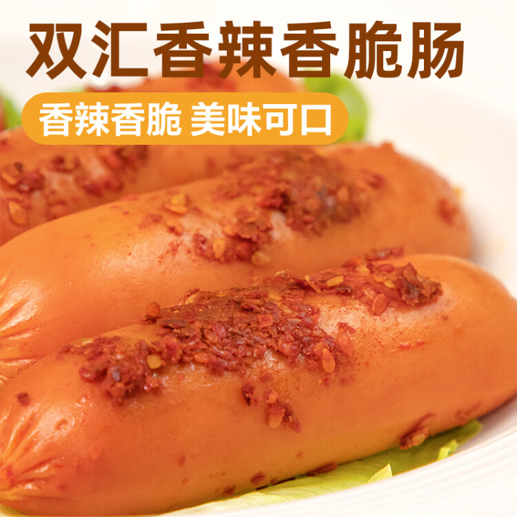 双汇 火腿肠 香辣香脆肠 40g*8个 网兜装 露营 烧烤款 光明服务菜管家商品
