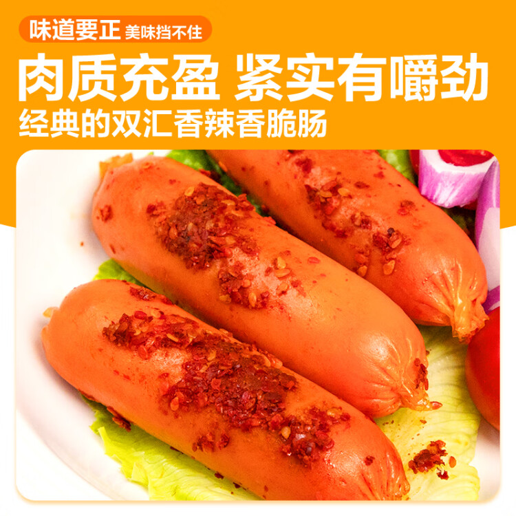 双汇 火腿肠 香辣香脆肠 40g*8个 网兜装 露营 烧烤款 光明服务菜管家商品