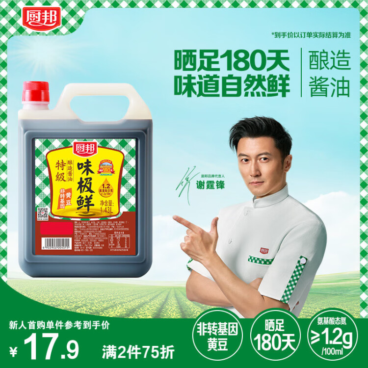 廚邦醬油 味極鮮醬油 生抽【特級黃豆醬油】1.43L 釀造醬油 調(diào)味品 光明服務菜管家商品