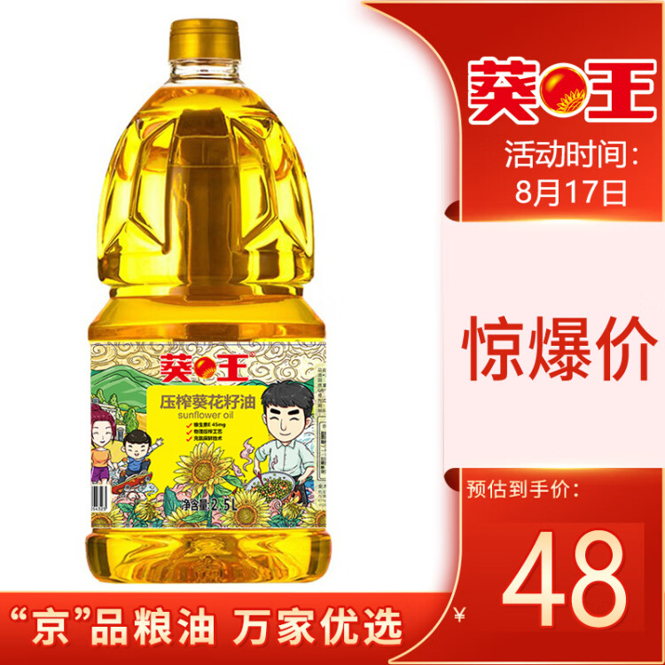 葵王 压榨葵花籽油2.5L  物理压榨 送礼优选 小瓶装食用油 光明服务菜管家商品