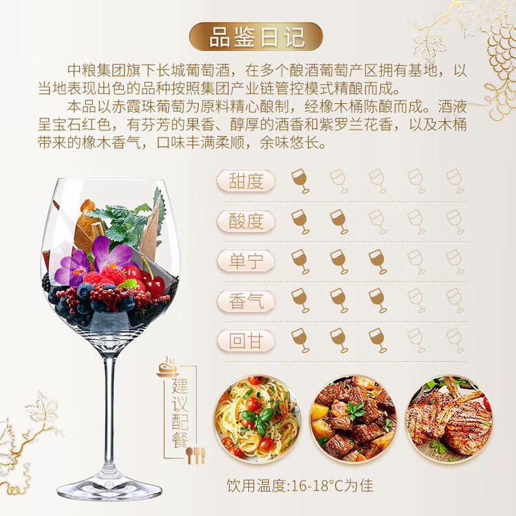 长城华夏葡园长城九五赤霞珠干红葡萄酒750ml单瓶红酒自营热门商品 菜管家商品