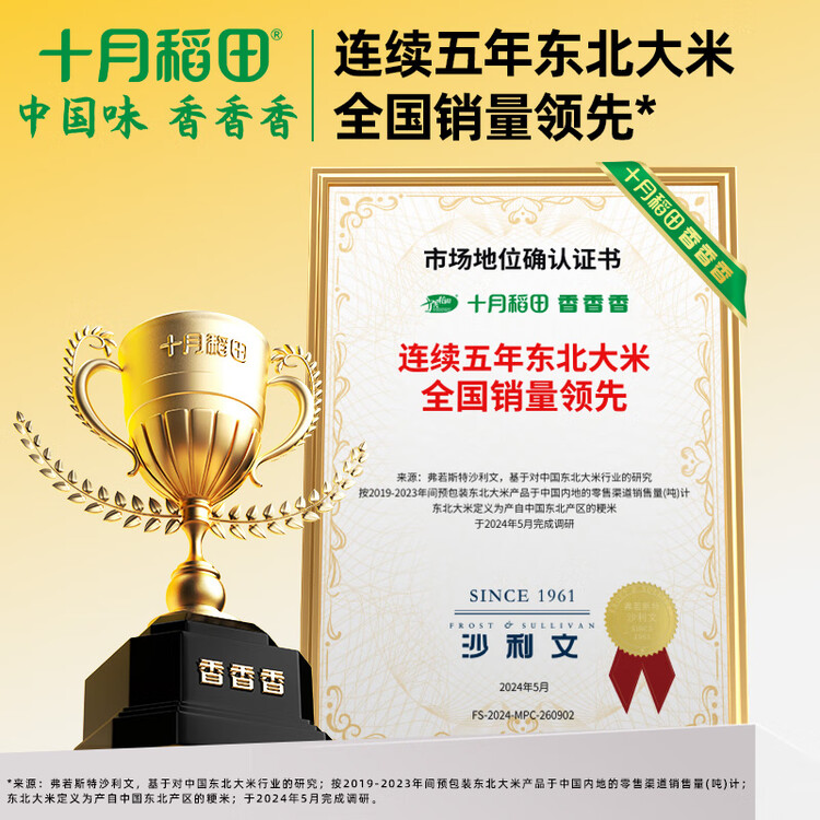 十月稻田 当季新米 生态稻香米 5kg 东北大米 粳米 5公斤 菜管家商品