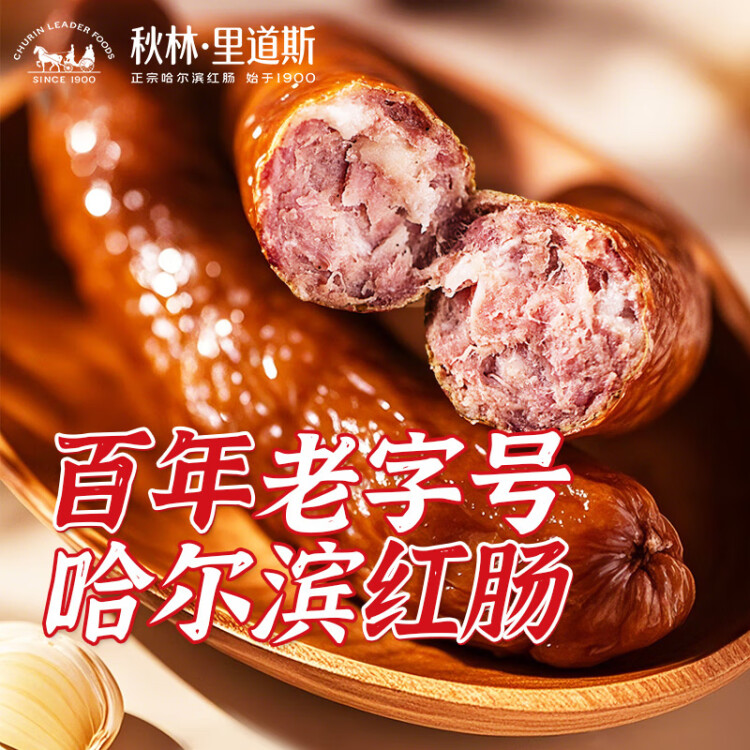 秋林里道斯 中华老字号 哈尔滨红肠 1.1KG  方便速食 熟食 香肠 红肠大礼包 菜管家商品