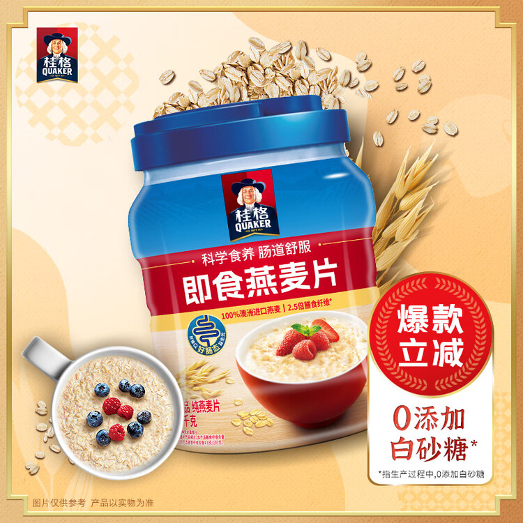 桂格（QUAKER）即食燕麦片1000克罐装 营养早餐 膳食纤维 零添加白砂糖 菜管家商品