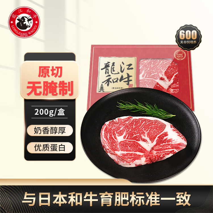 龍江和牛国产和牛原切眼肉雪花牛排(M5)200克 谷饲600+天牛肉烧烤健身 光明服务菜管家商品