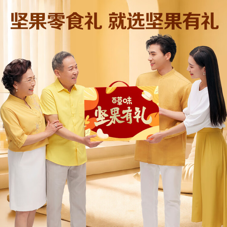 百草味坚果零食礼盒1810g/1822g 松子开心果每日坚果送礼团购 随机发 菜管家商品