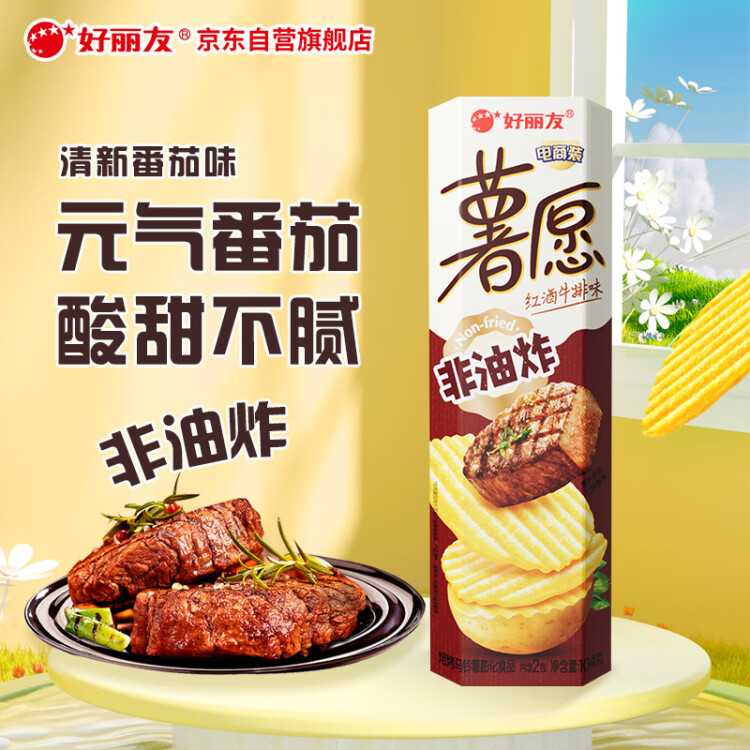 好丽友（orion）薯愿薯片红酒牛排味104g 休闲零食薯片非油炸膨化食品小吃 菜管家商品