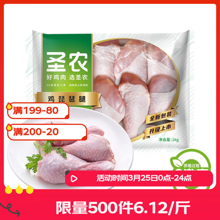 圣农鸡琵琶腿2斤/袋冷冻炸鸡腿烤鸡腿卤鸡腿清真冷冻生鲜 白羽鸡 菜管家商品 商品图