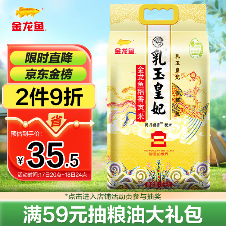 金龍魚東北大米 乳玉皇妃稻香貢米宮廷款10斤 六步鮮技術(shù) 鮮米   菜管家商品