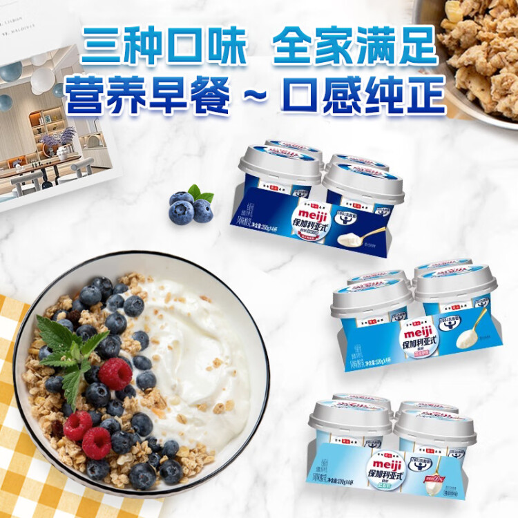 明治meiji【国内奶源】保加利亚式酸奶 清甜原味100g×4杯  特选LB81乳酸菌 菜管家商品