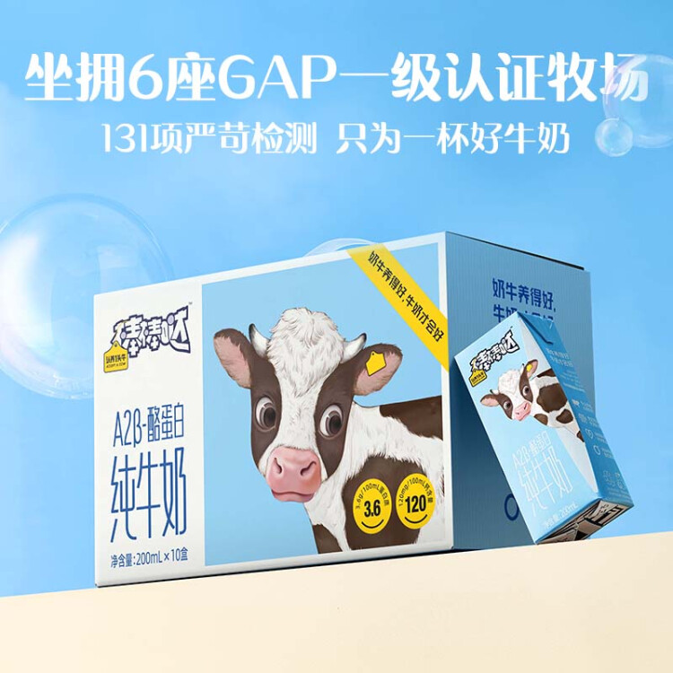 认养一头牛棒棒哒A2β-酪蛋白儿童牛奶纯牛奶200ml*10盒*2提/3.6g蛋白 菜管家商品