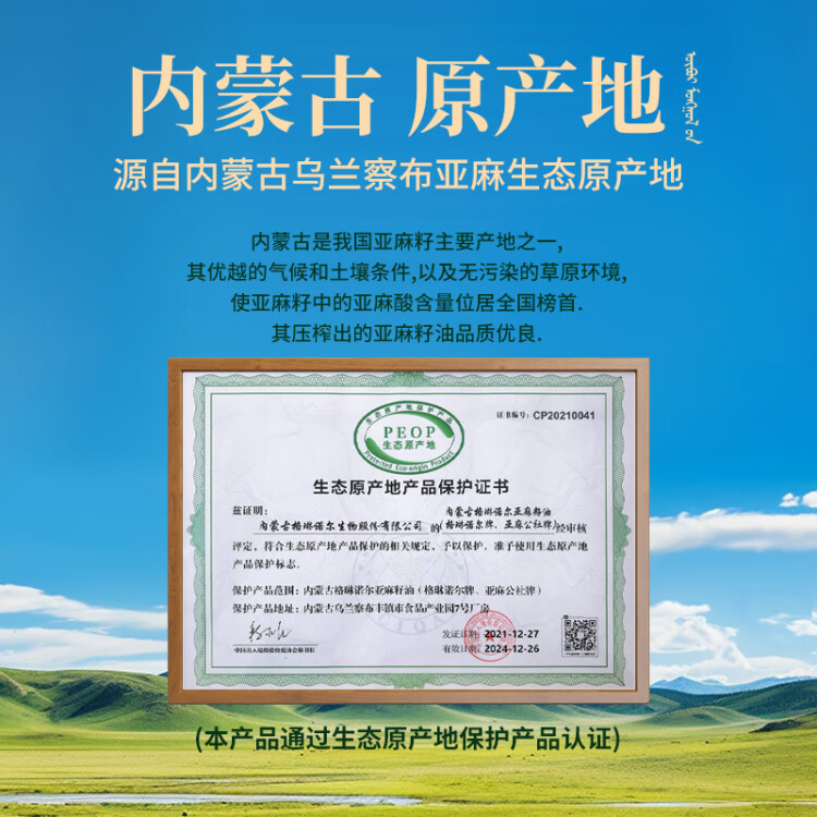 亚麻公社 亚麻籽油直接喝 一级冷榨胡麻油 月子食用油500ml 内蒙古特产 菜管家商品 商品图