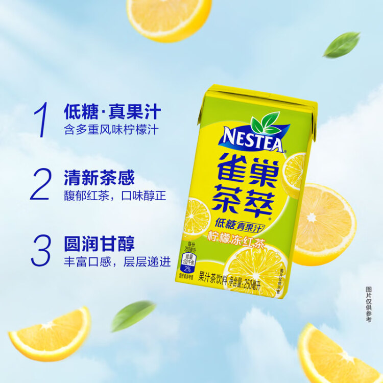 Nestle  雀巢  茶萃柠檬冻红茶果汁茶饮料 250ml*24包 整箱 菜管家商品