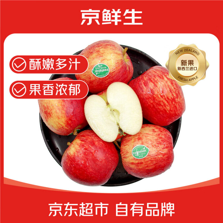 京鲜生 新西兰进口皇家姬娜苹果6粒装 加力果 单果180-230g 生鲜水果 菜管家商品