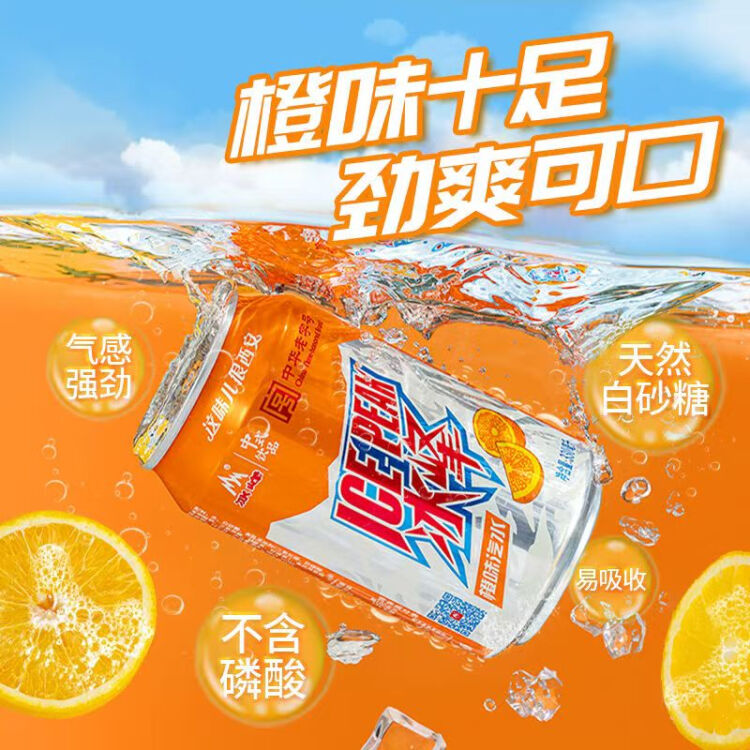 冰峰（ICEPEAK）橙味汽水330ml*24罐整箱装陕西特产中华老字号 夏季冰镇爽口 菜管家商品 商品图