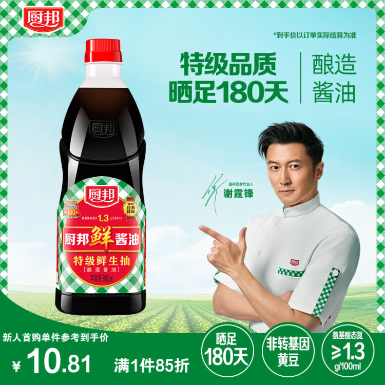 廚邦醬油 經(jīng)典系列 鮮生抽 醬油【特級(jí)醬油】900ml 高鮮醬油 調(diào)味品 菜管家商品