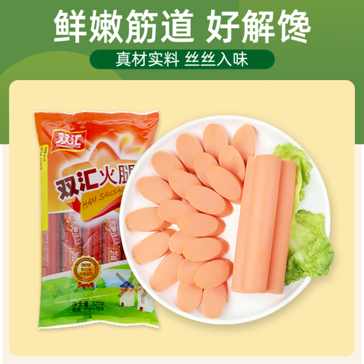 双汇火腿肠 香肠火腿 50g*10支装 露营 烧烤款 光明服务菜管家商品