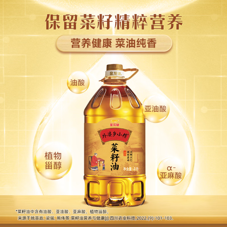 金龙鱼 食用油 非转基因 压榨外婆乡 小榨 菜籽油 4L 菜管家商品 商品图