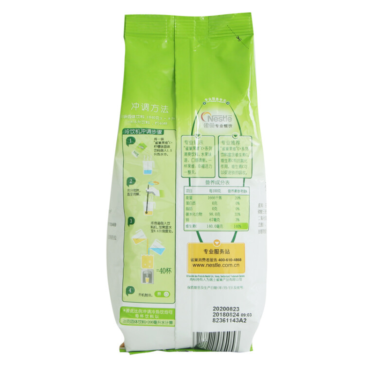 雀巢果维C+柠檬味840g/袋 富含维C 低脂果珍冲饮果汁粉 光明服务菜管家商品 