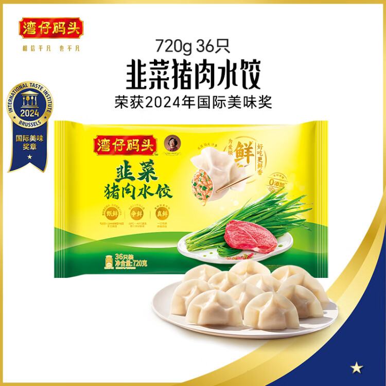 湾仔码头韭菜猪肉水饺720g36只早餐食品速食半成品面点速冻饺子 光明服务菜管家商品