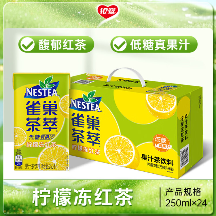 Nestle  雀巢  茶萃柠檬冻红茶果汁茶饮料 250ml*24包 整箱 菜管家商品