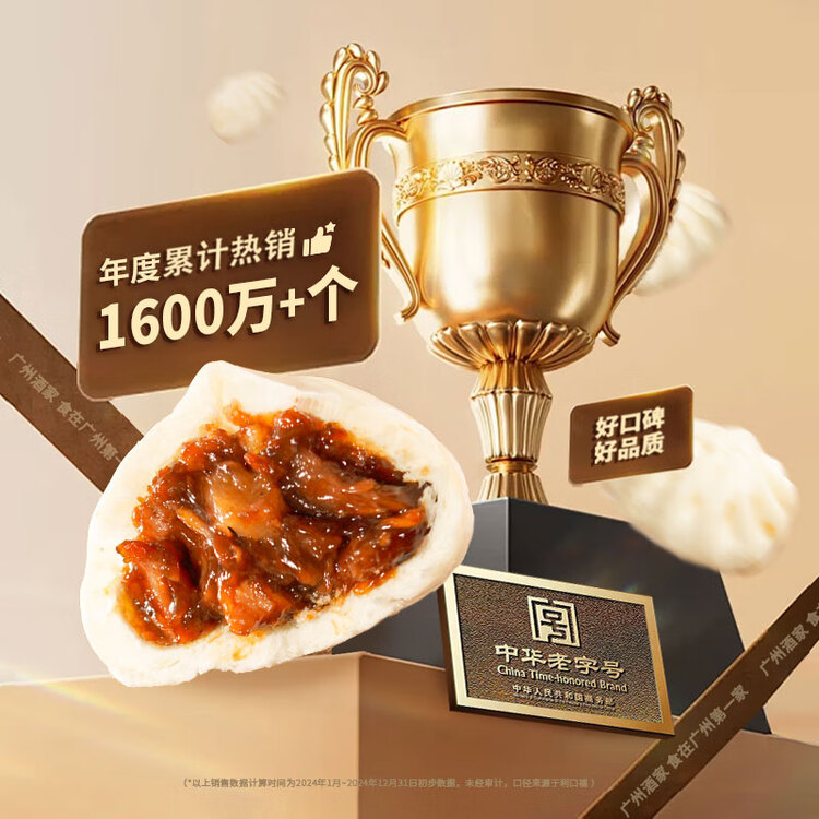 广州酒家 叉烧包750g 20个 早餐半成品 广式早茶点心 包子食品 年货送礼 菜管家商品