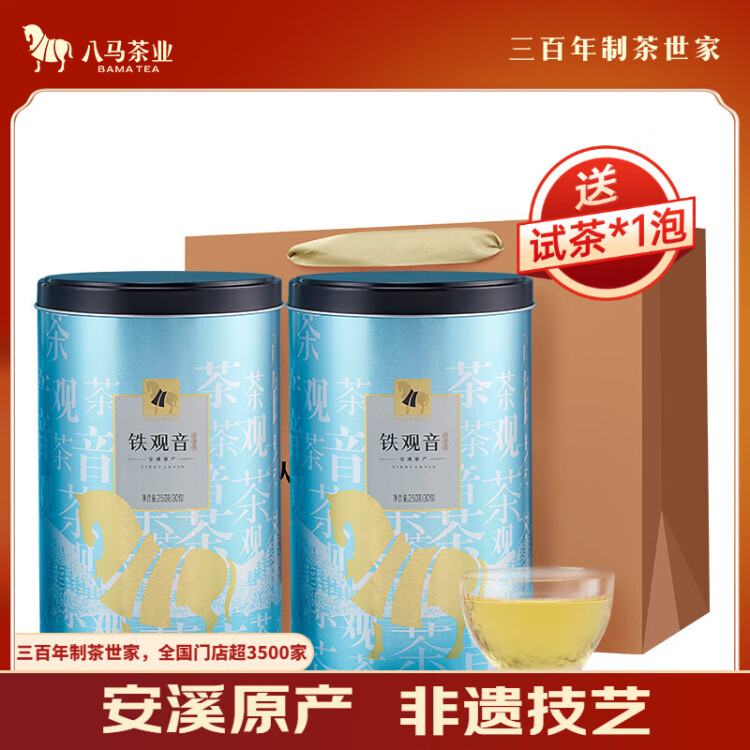 八馬茶業(yè)烏龍茶 安溪鐵觀音 清香型一級500g 罐裝茶葉 非遺傳承技藝 菜管家商品