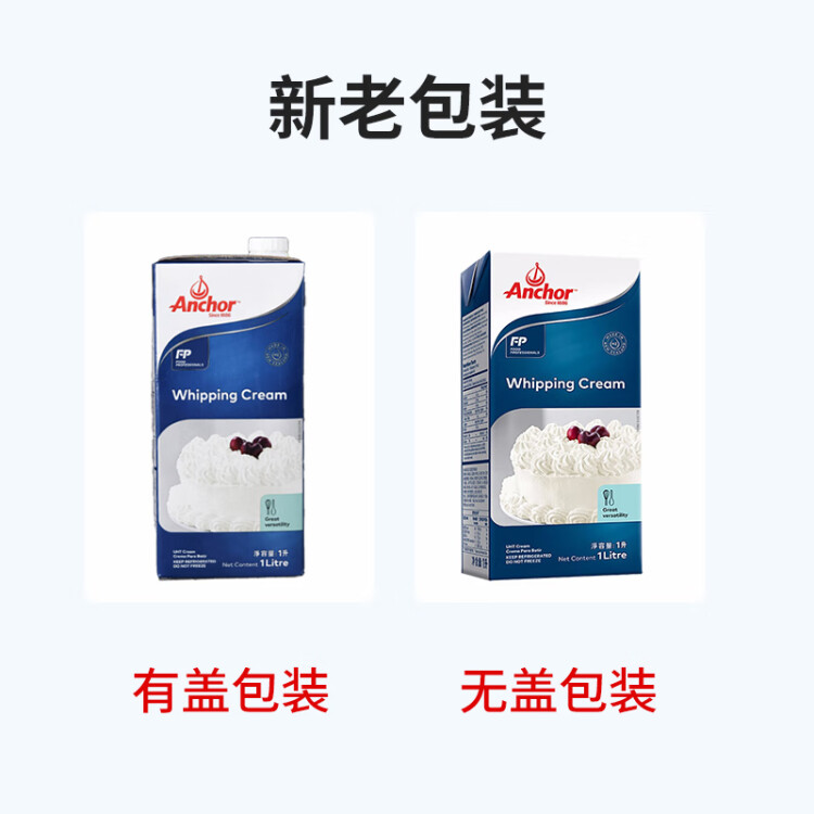安佳(Anchor)新西兰进口 超高温灭菌搅打淡奶油稀奶油1L 烘焙原料奶茶 光明服务菜管家商品