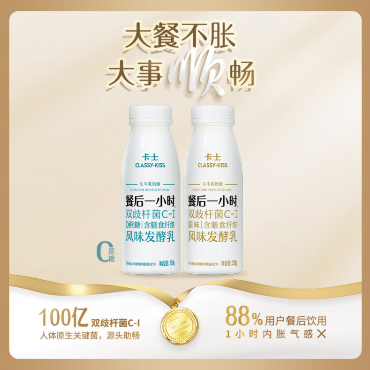 卡士（CLASSY.KISS）餐后一小时250g*3瓶双歧杆菌C-I低温酸奶风味发酵乳 光明服务菜管家商品