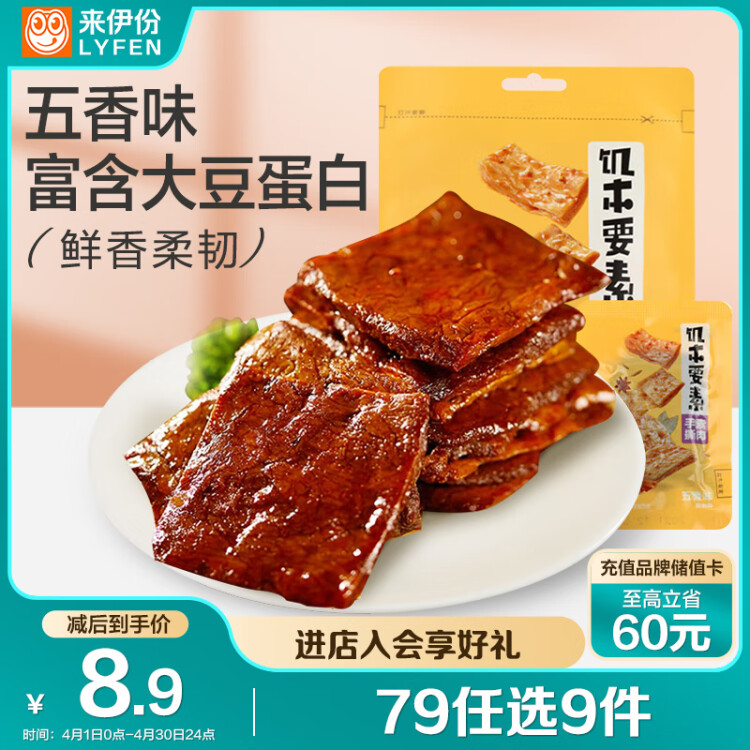 来伊份饥本要素手撕蛋白素肉168g五香味 素食豆干零食即食小吃 独立包装 菜管家商品