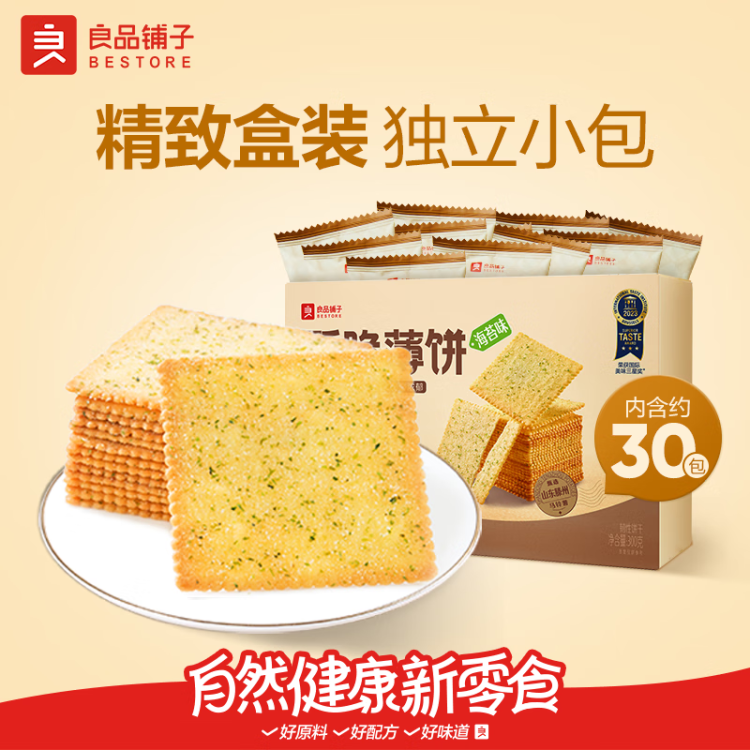 良品铺子酥脆薄饼海苔味早餐饼干儿童零食休闲零食食品年货小吃小零食300g 菜管家商品 商品图