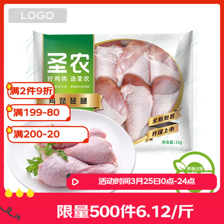 圣农鸡琵琶腿2斤/袋冷冻炸鸡腿烤鸡腿卤鸡腿清真冷冻生鲜 白羽鸡 菜管家商品 商品图